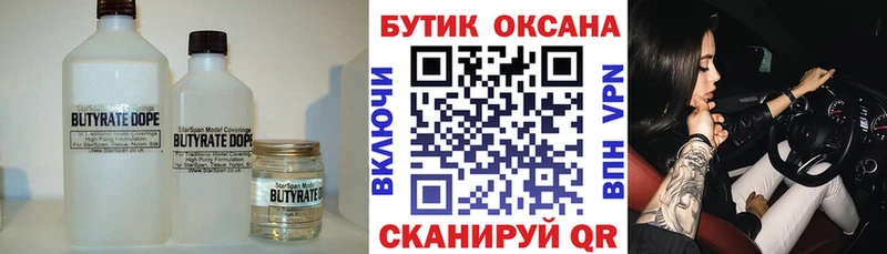 БУТИРАТ BDO  как найти наркотики  Монино 